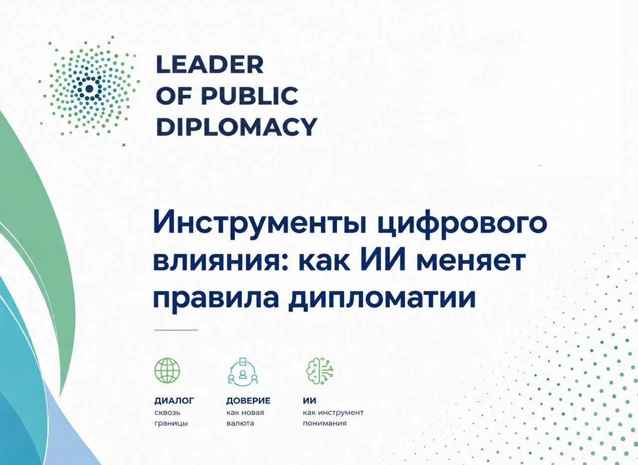 “Tools of Digital Influence: How AI is Changing the Rules of Diplomacy”