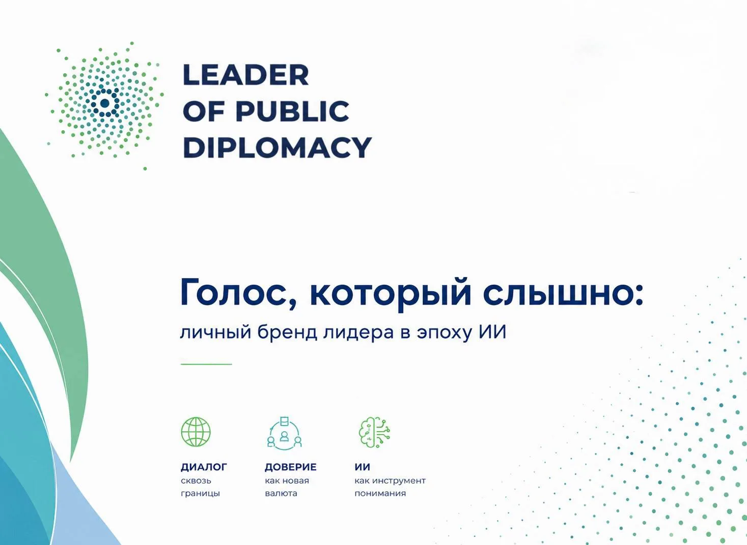 "A Voice That Can Be Heard: A Leader's Personal Brand in the AI ​​Era"