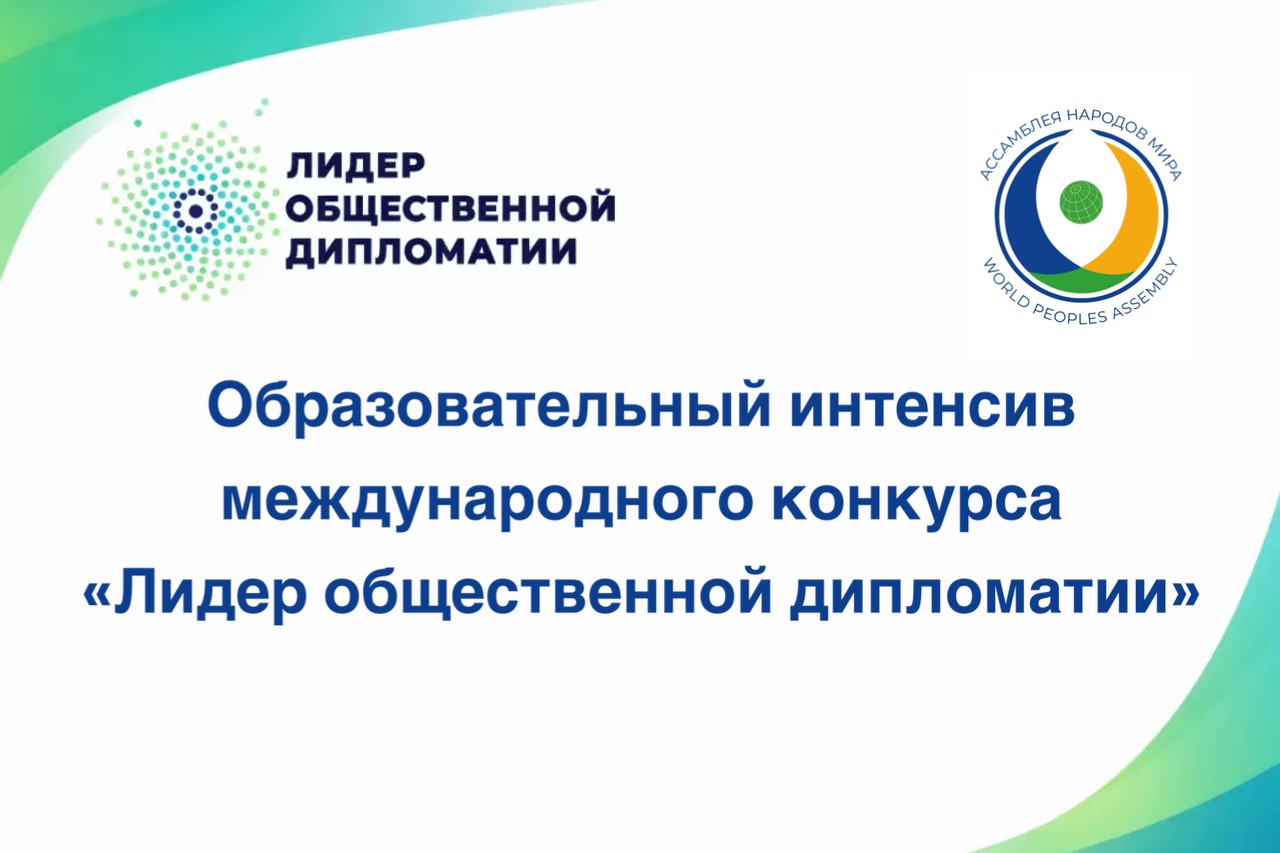 Образовательный интенсив